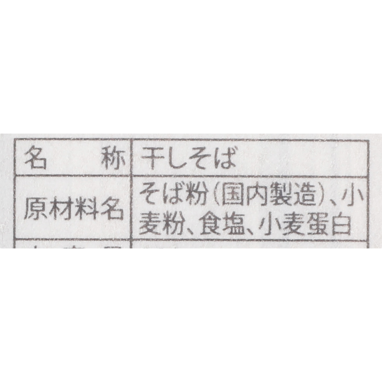裁ちそば 3