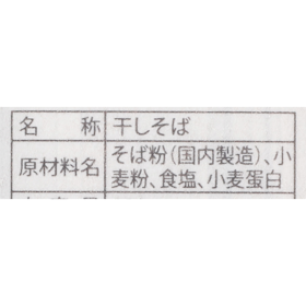 奈良屋 裁ちそばの口コミ・評判は?実際に食べてメリット・デメリットを徹底レビュー! 3