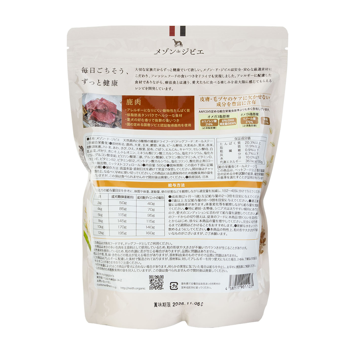 天然鹿肉と8種類の雑穀ドライフード 2