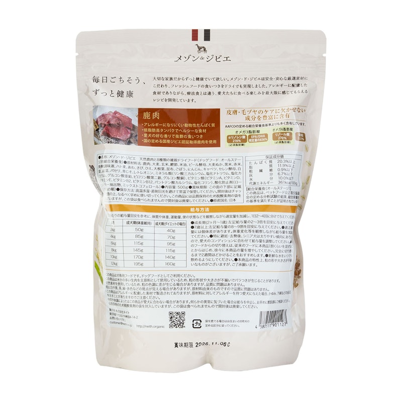 天然鹿肉と8種類の雑穀ドライフード 2