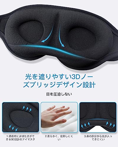 アイマスク 睡眠用 3D立体型 4