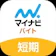 マイナビ マイナビバイト短期・単発版 1