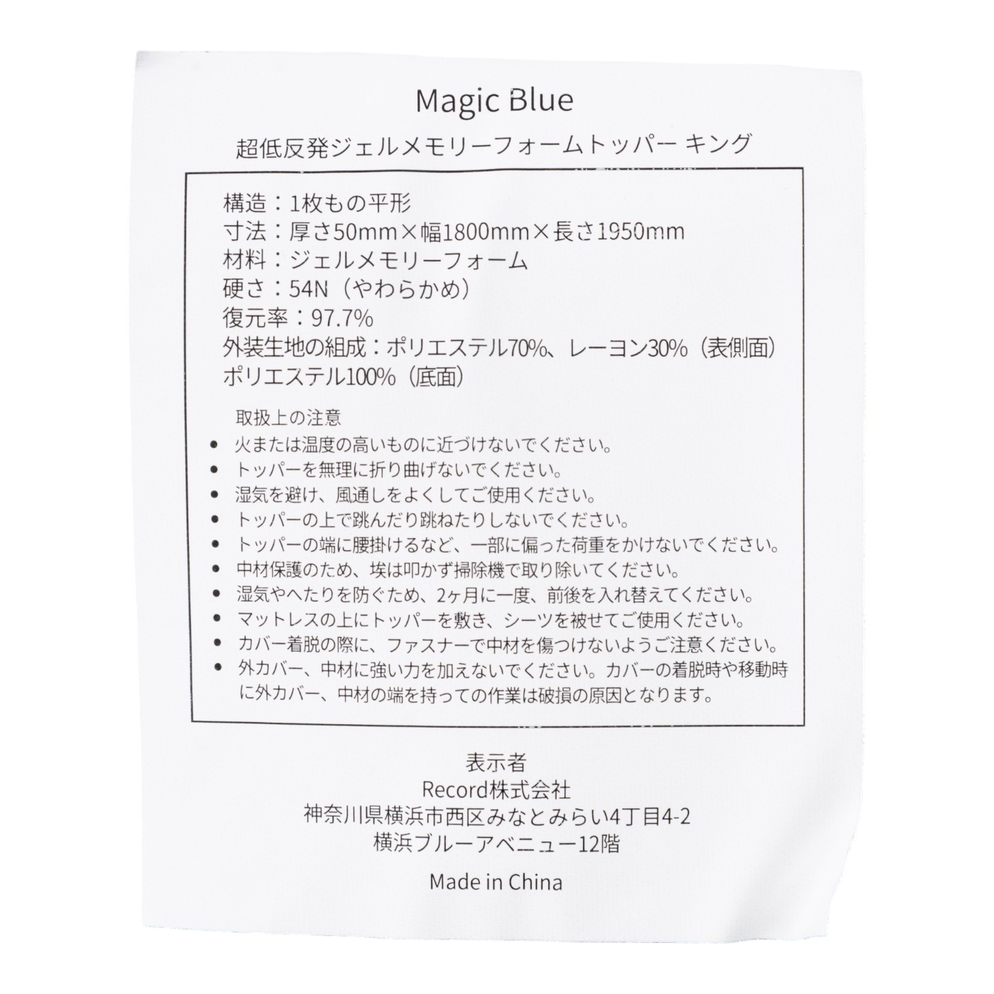 Record MAGIC BLUE 超低反発ジェルメモリーフォームトッパー クチコミ評価・評判&検証レビュー 4