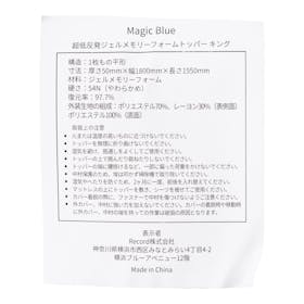 Record MAGIC BLUE 超低反発ジェルメモリーフォームトッパー クチコミ評価・評判&検証レビュー 4