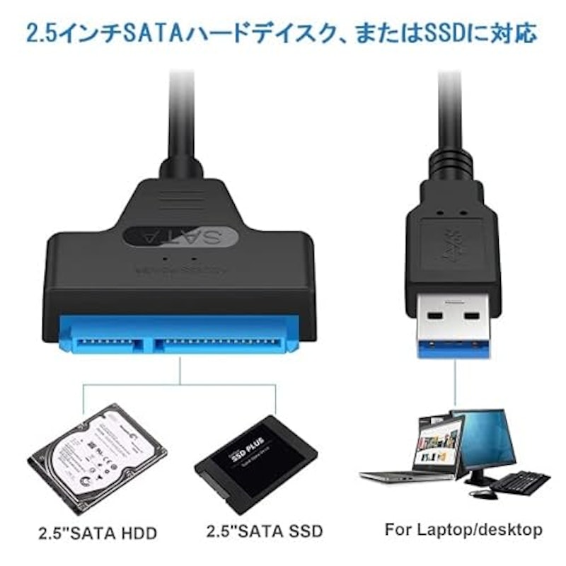 2.5インチ HDD SSD SATA - USB3.0 変換ケーブル 3