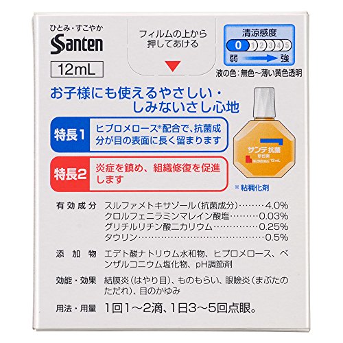 抗菌新目薬 3