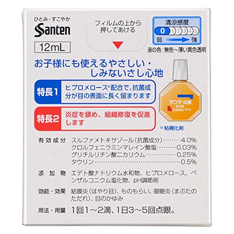 抗菌新目薬 3