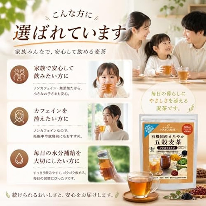 五穀麦茶 4