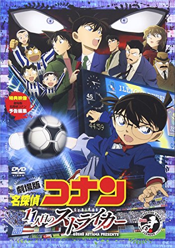  11人目のストライカー 1