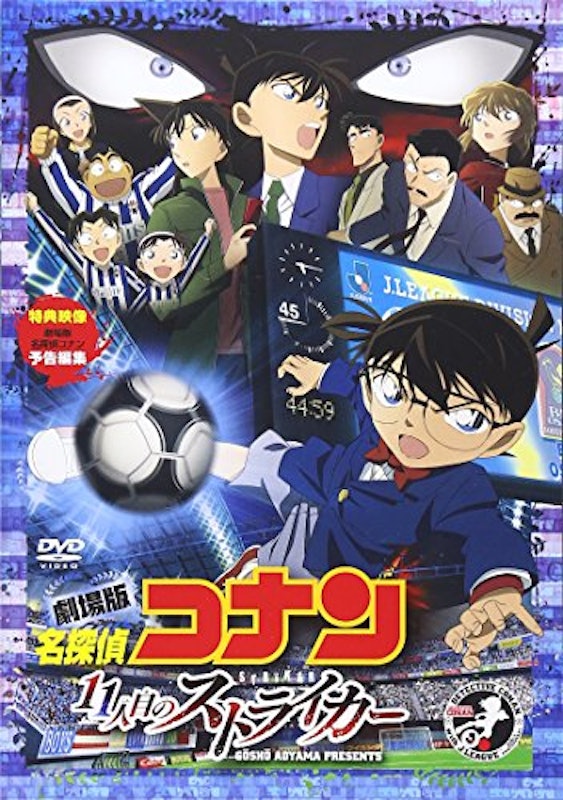 11人目のストライカー 1