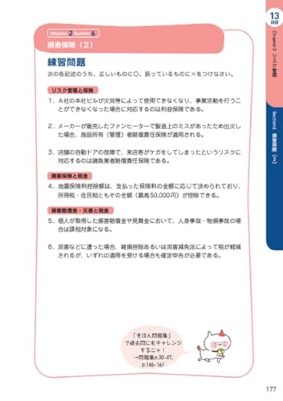 32日で完成!ユーキャンのFP3級 きほんテキスト '24~'25年版 7