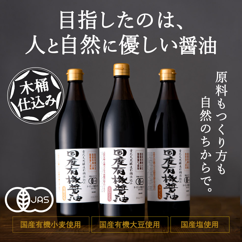 濃口・淡口900ml×2本セット 4