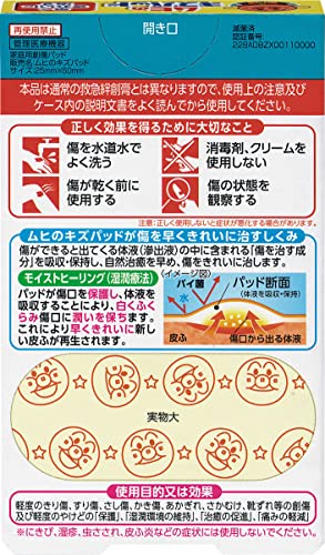 ムヒのキズパッド 2
