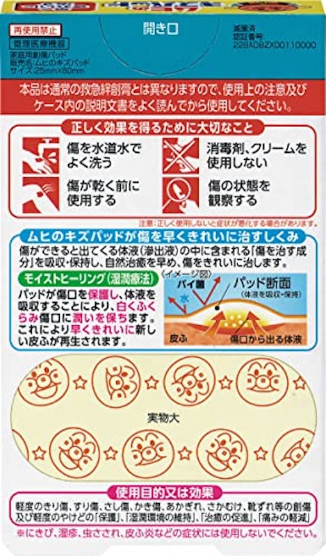 ムヒのキズパッド 2