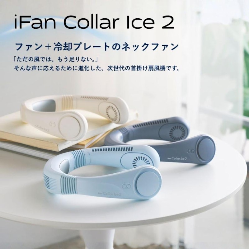 iFan Collar Ice 2 ギフトセット 5
