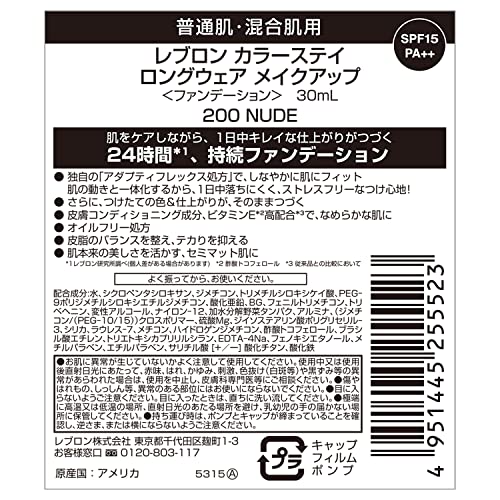 カラーステイロングウェアメイクアップ 6