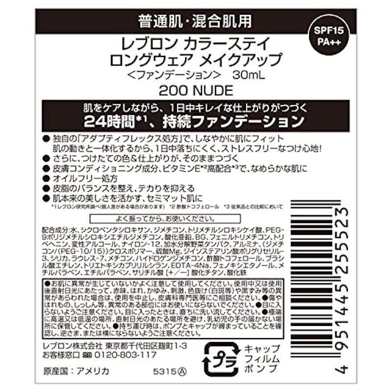 カラーステイロングウェアメイクアップ 6