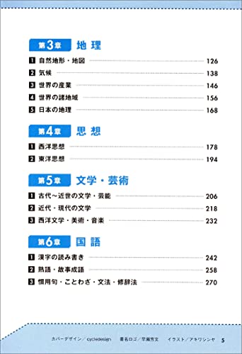大卒程度 警察官・消防官 新スーパー過去問ゼミ 人文科学 改訂第3版 3