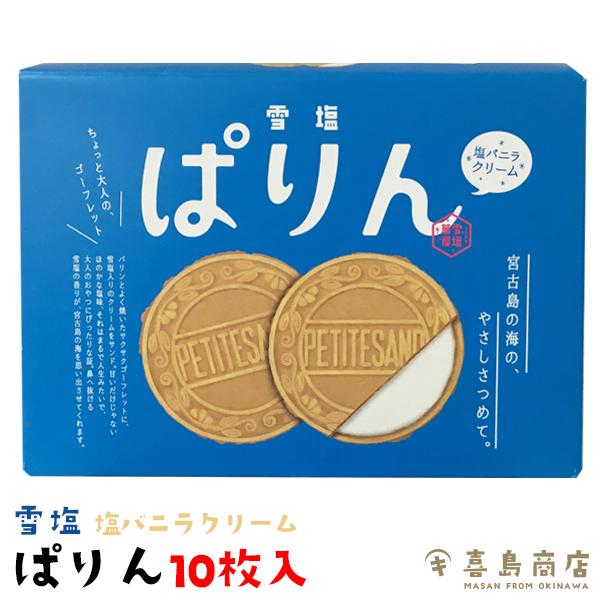 宮古島土産のおすすめ人気ランキング 2