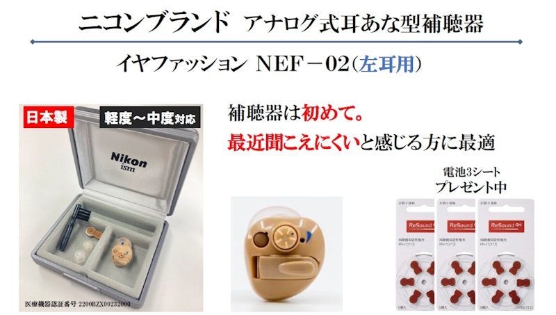アナログ式耳穴型補聴器 3