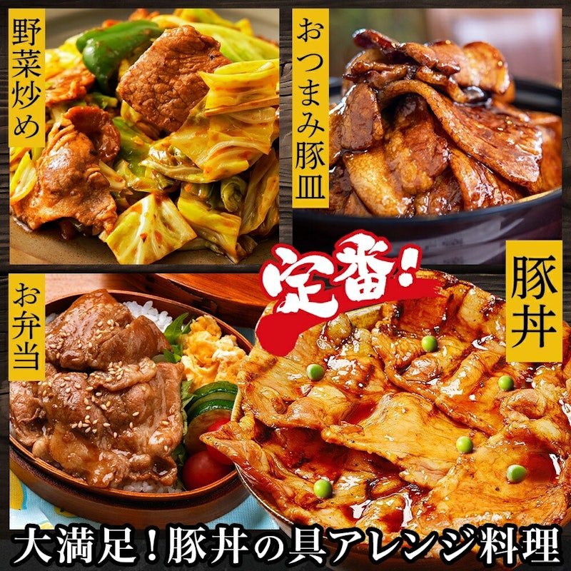 帯広豚丼一番 豚丼の具セット 5