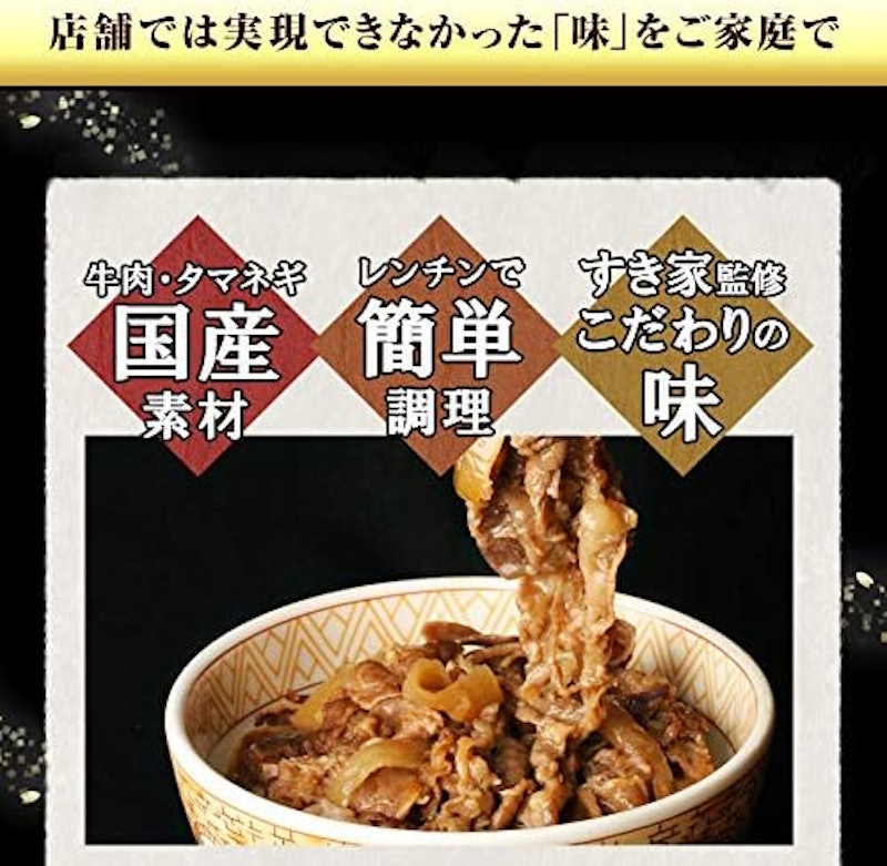 すき家 牛丼の具 5