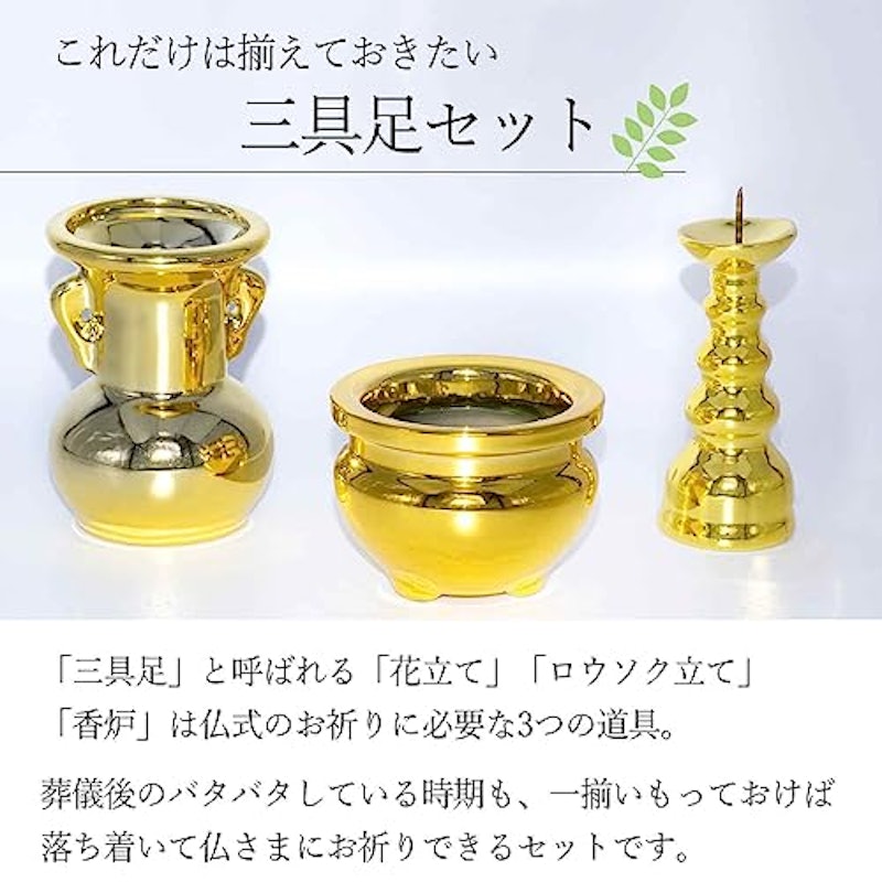 仏具 金 3点セット 2