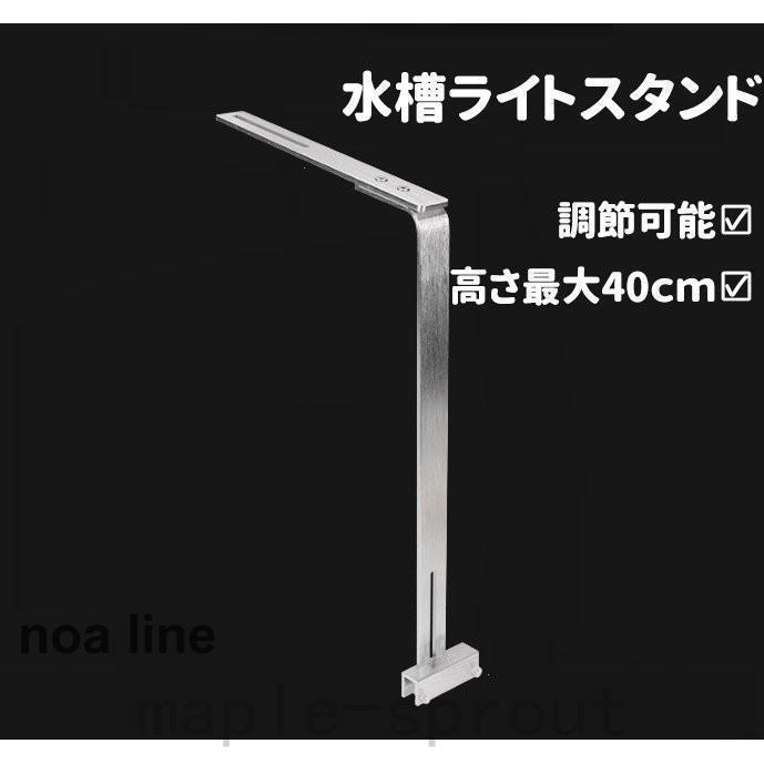 水槽ライトスタンド 1