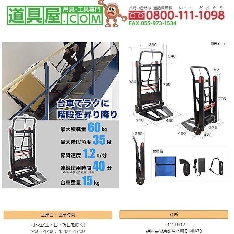軽量電動階段台車 3