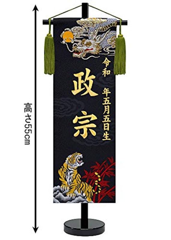 招福名前旗 2
