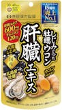 肝臓にいいサプリのおすすめ人気ランキング【肝機能の回復に効果はあるの?2026年4月】 3