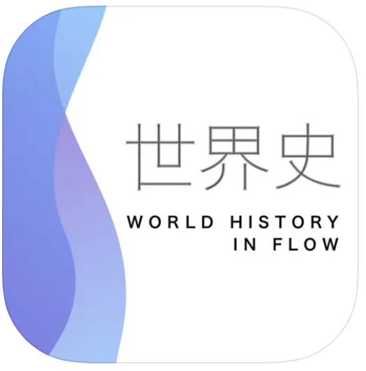 歴史勉強アプリのおすすめ人気ランキング【2026年7月】 5