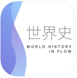 歴史勉強アプリのおすすめ人気ランキング【2026年7月】 5