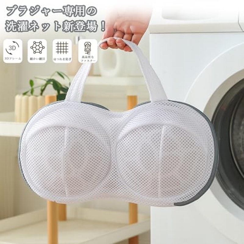 ブラジャー専用洗濯ネット 2