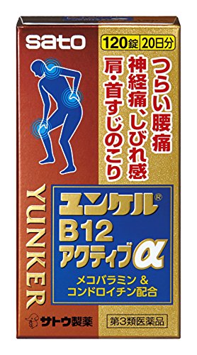 ユンケルB12アクティブα 1