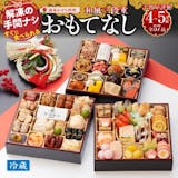おせちのふるさと納税返礼品のおすすめ人気ランキング【2026年】 5