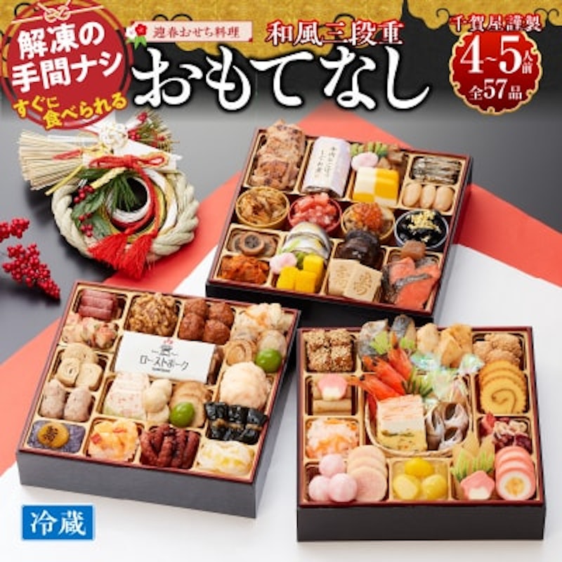 千賀屋 おもてなし 和風三段重 1