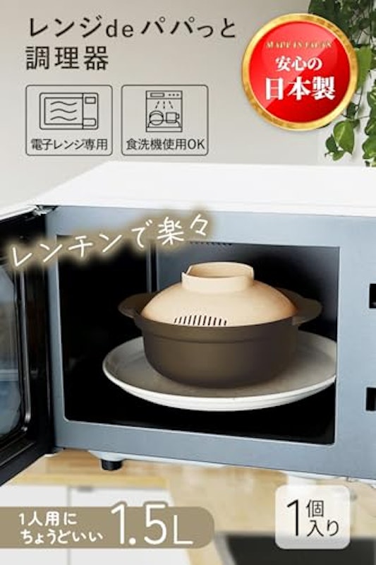 レンジ鍋 2