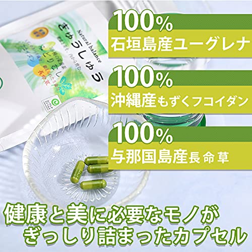 ユーグレナ サプリ ミドリムシ きゅうしゅう 3
