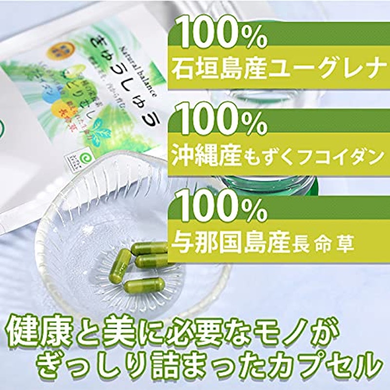ユーグレナ サプリ ミドリムシ きゅうしゅう 3