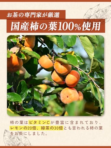柿の葉茶 4