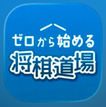 ゼロから始める将棋道場 1
