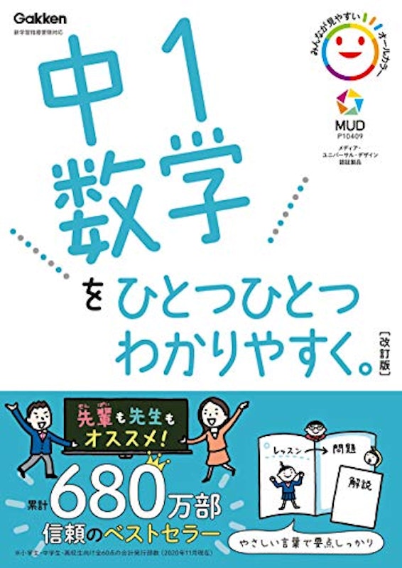 中1数学をひとつひとつわかりやすく。改訂版 1
