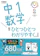 学研プラス 中1数学をひとつひとつわかりやすく。改訂版 1