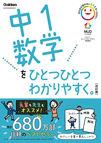 中学生用数学参考書のおすすめ人気ランキング20選 mybest