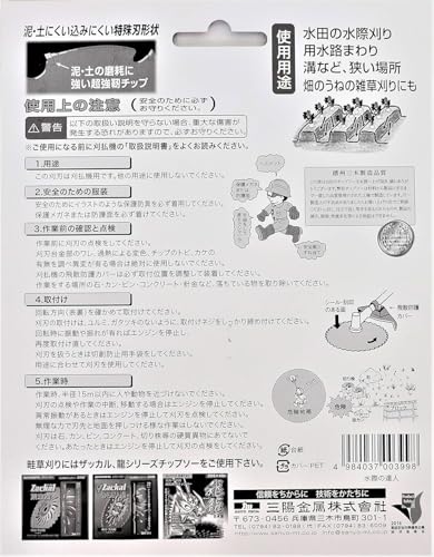 刈払機用チップソー水際の達人 2