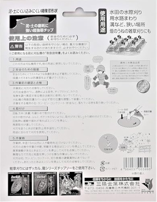 刈払機用チップソー水際の達人 2