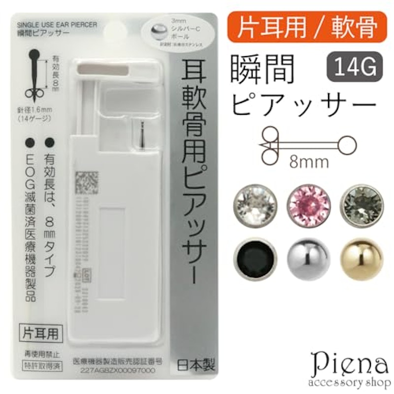 耳軟骨用ピアッサー 2