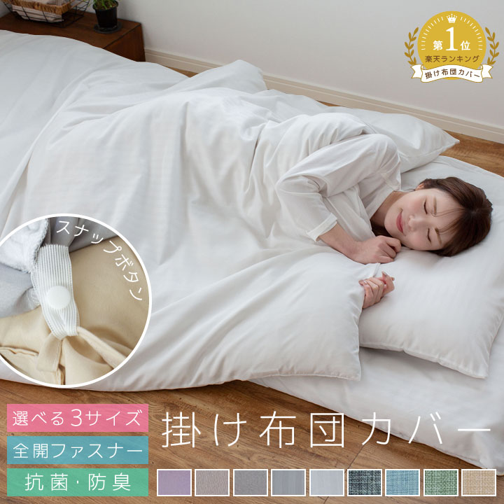 掛け布団カバー 1