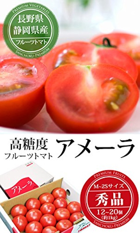 フルーツトマト アメーラ 2